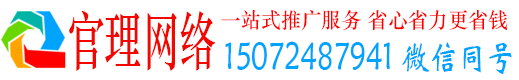 龙华官理推广竞价